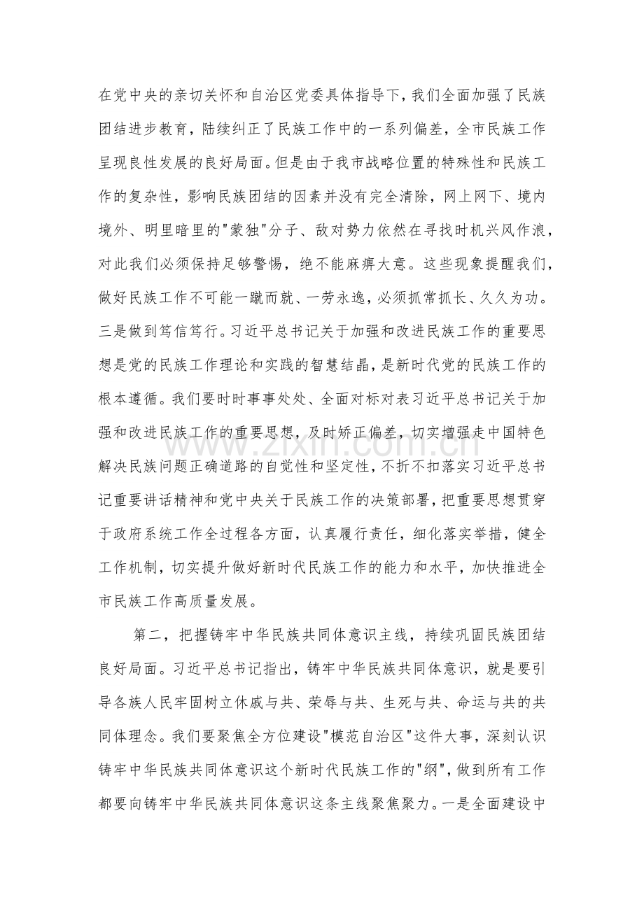 关于加强和改进民族工作的重要思想研讨发言材料范文.docx_第2页
