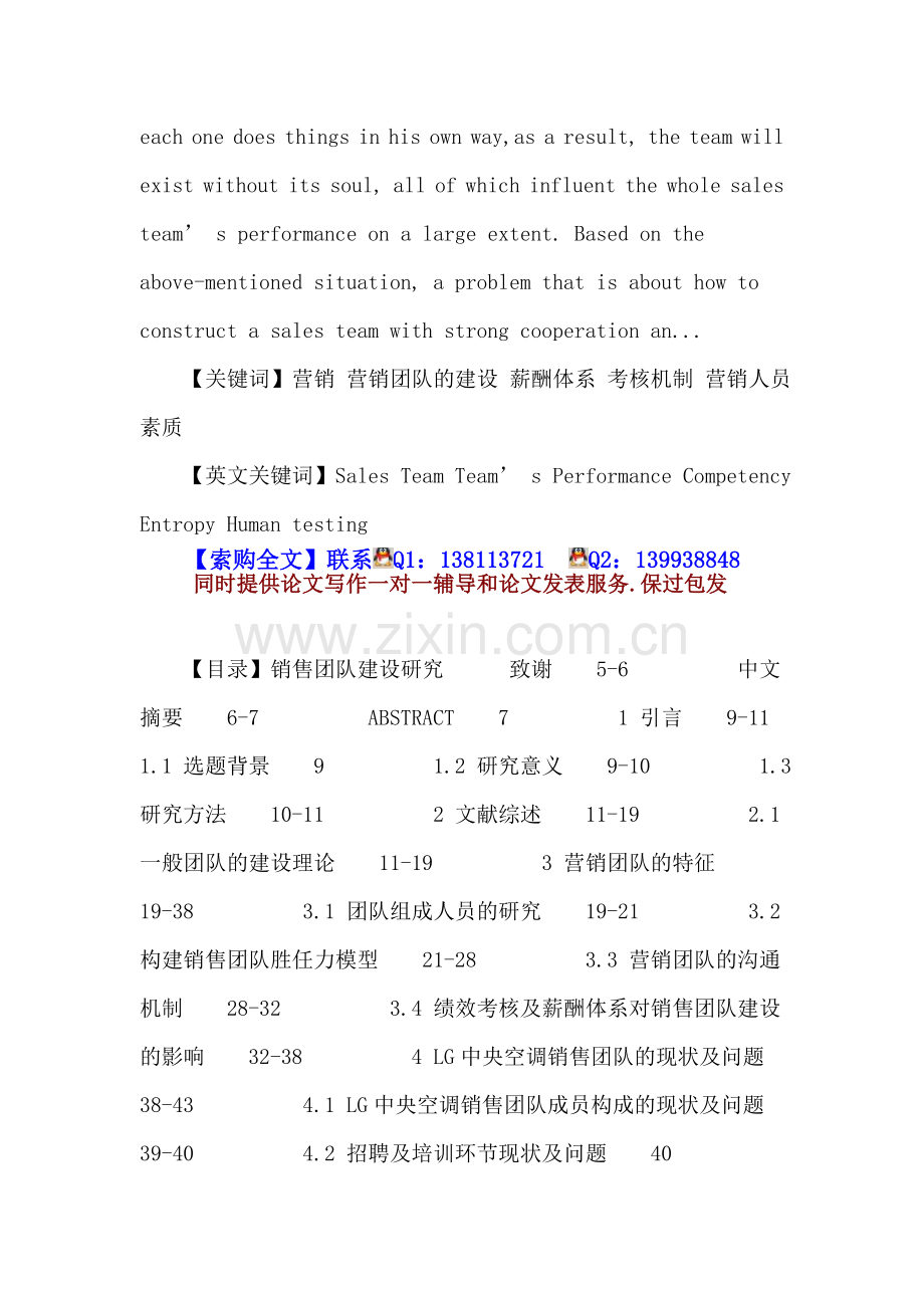 营销论文：营销-营销团队的建设-薪酬体系-考核机制-营销人员..doc_第2页