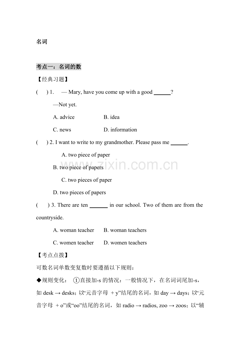 2015届中考英语考点复习测试8.doc_第1页