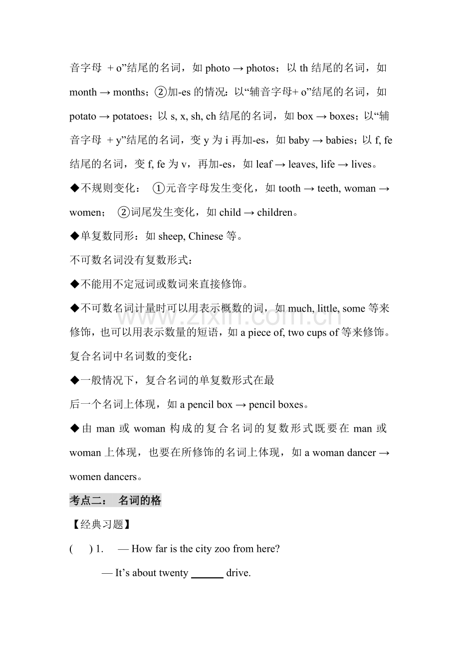 2015届中考英语考点复习测试8.doc_第2页