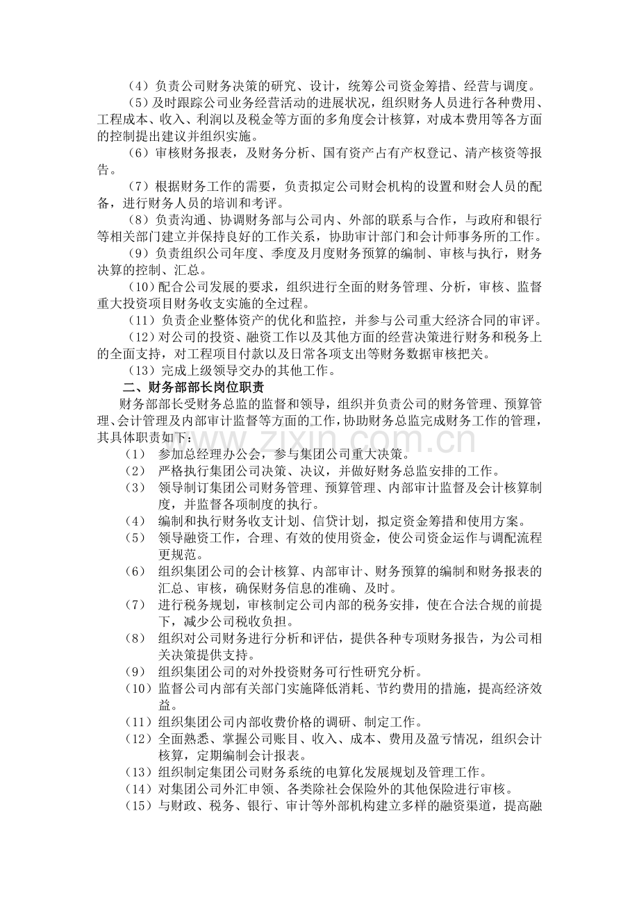 房地产开发企业财务管理工作岗位职责.doc_第2页