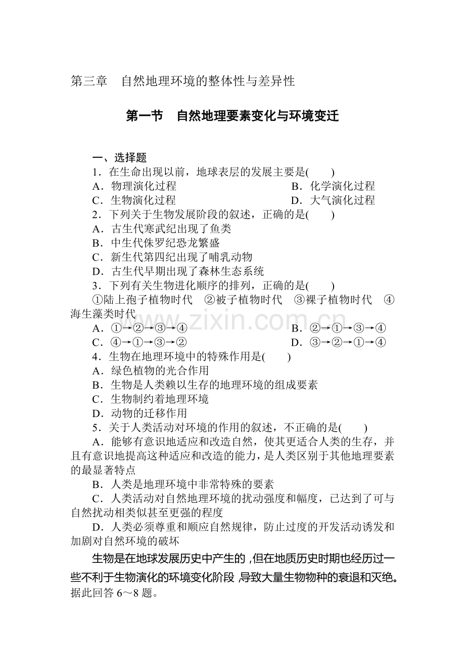 高一地理下册课时随堂训练题34.doc_第1页