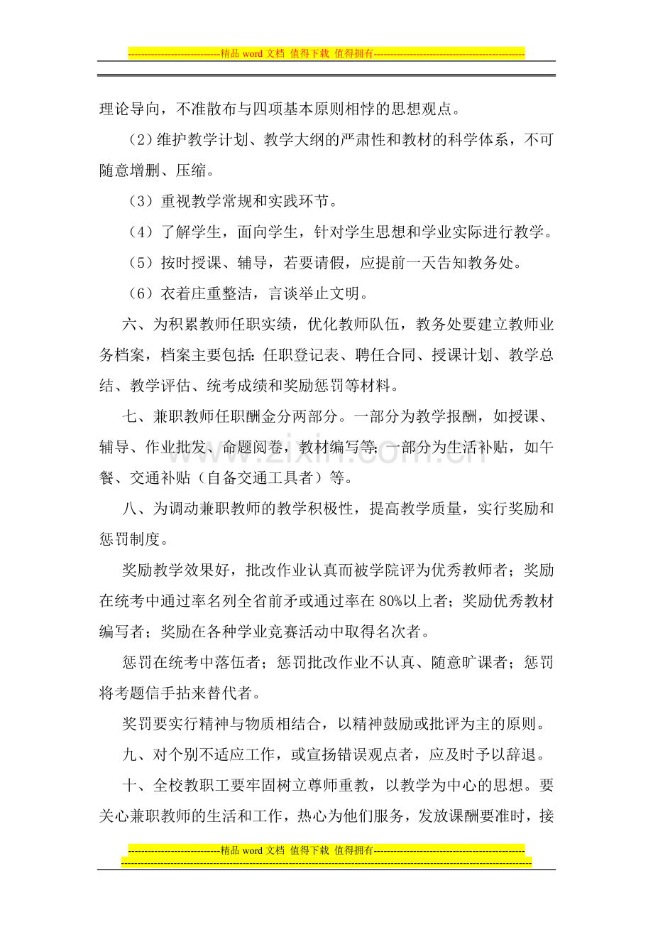 2012兼职教师考核聘用制度..doc_第2页