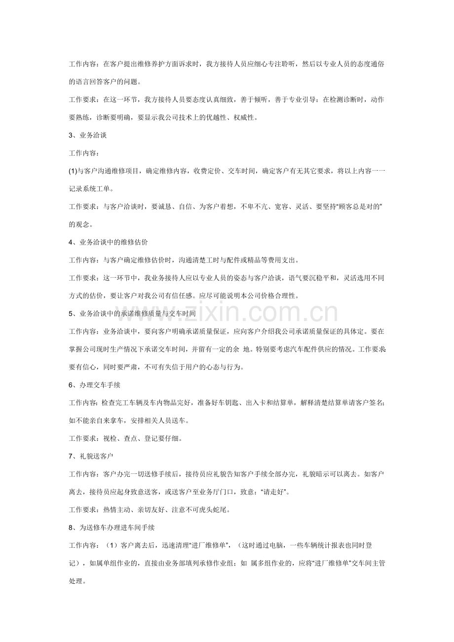 车辆维修业务接待工作制度.doc_第2页