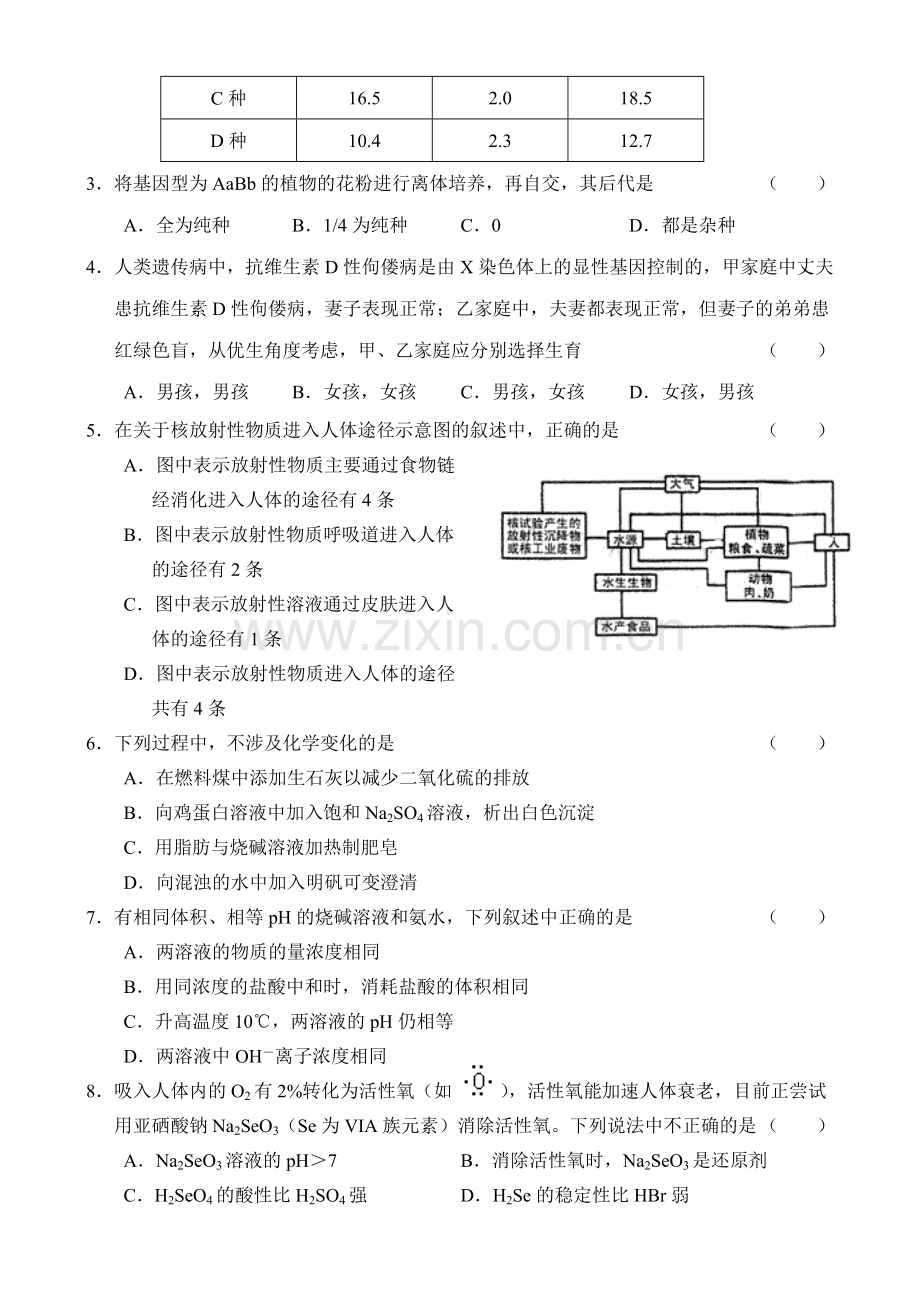 北京东城02-03年高三理综模拟(三).doc_第2页