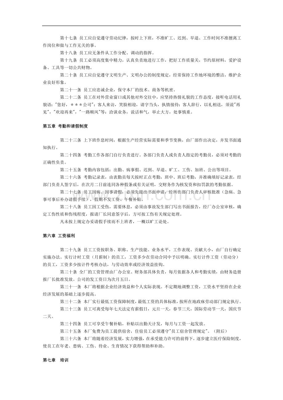员工手册-工厂类.doc_第2页