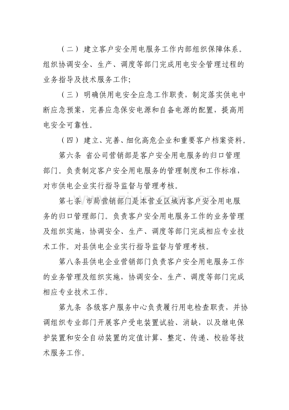 浙江省电力公司客户安全用电服务实施细则.doc_第2页