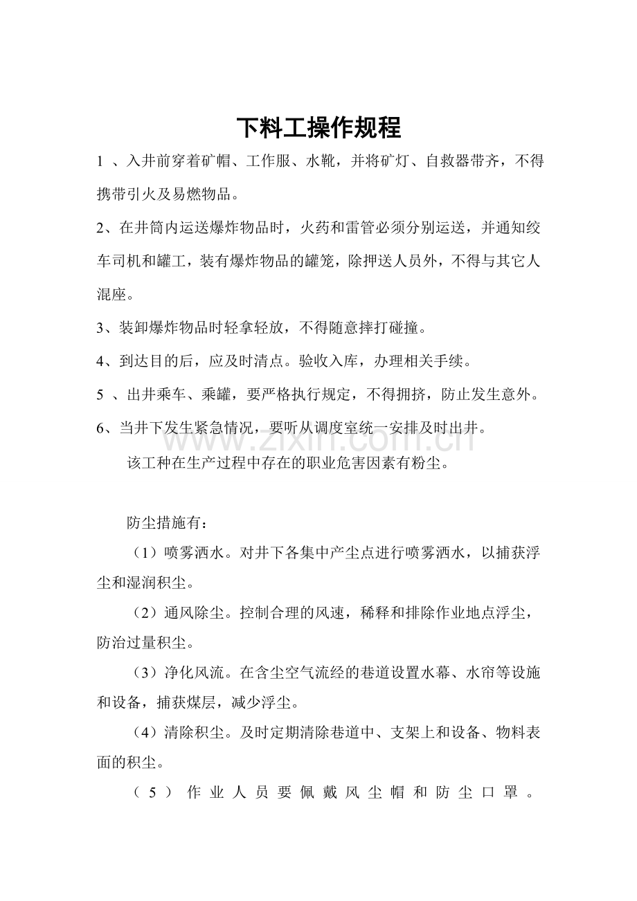 职业病健康管理制度.doc_第2页