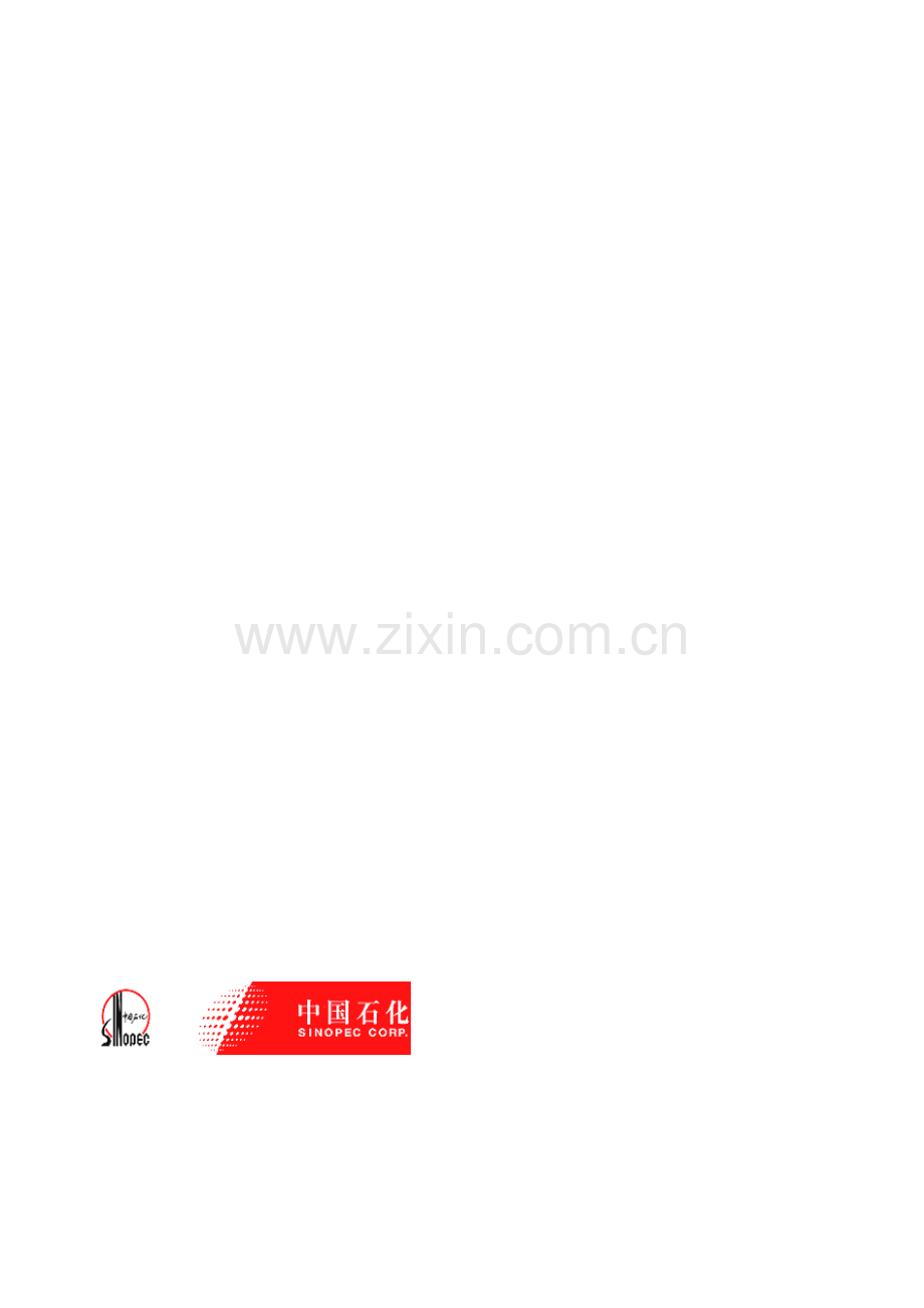 卸油池拆除方案.doc_第1页
