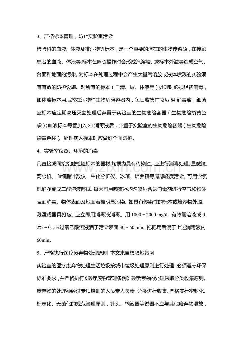 检验科生物安全管理.doc_第2页