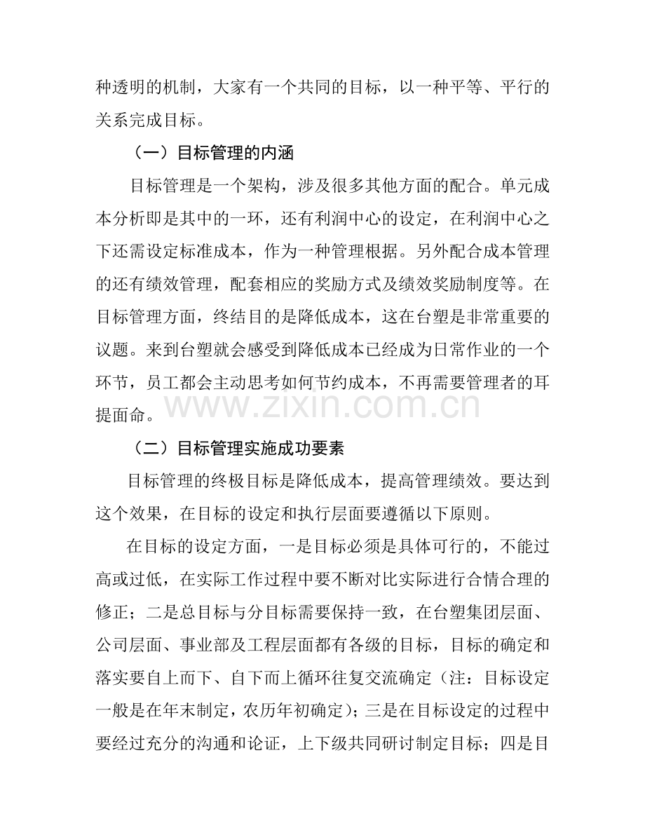 台塑绩效考评制度.doc_第2页