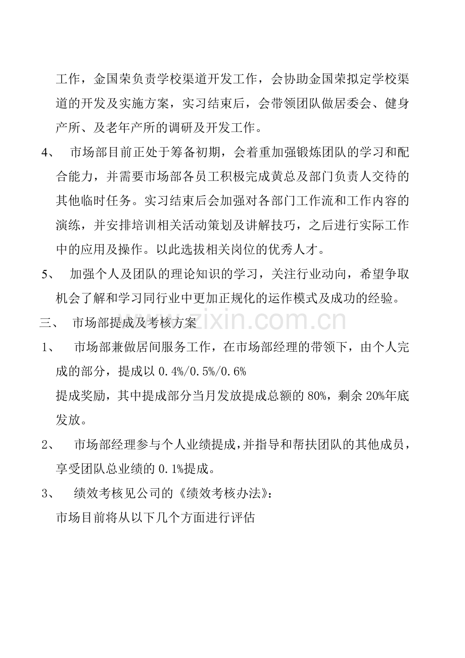 市场部工作内容及考核方案..doc_第2页