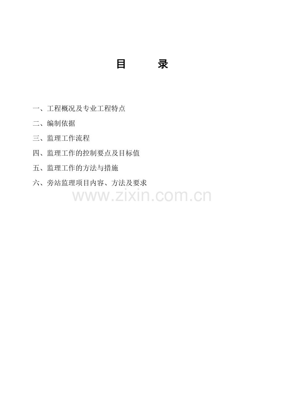 建筑电气安装工程.doc_第2页
