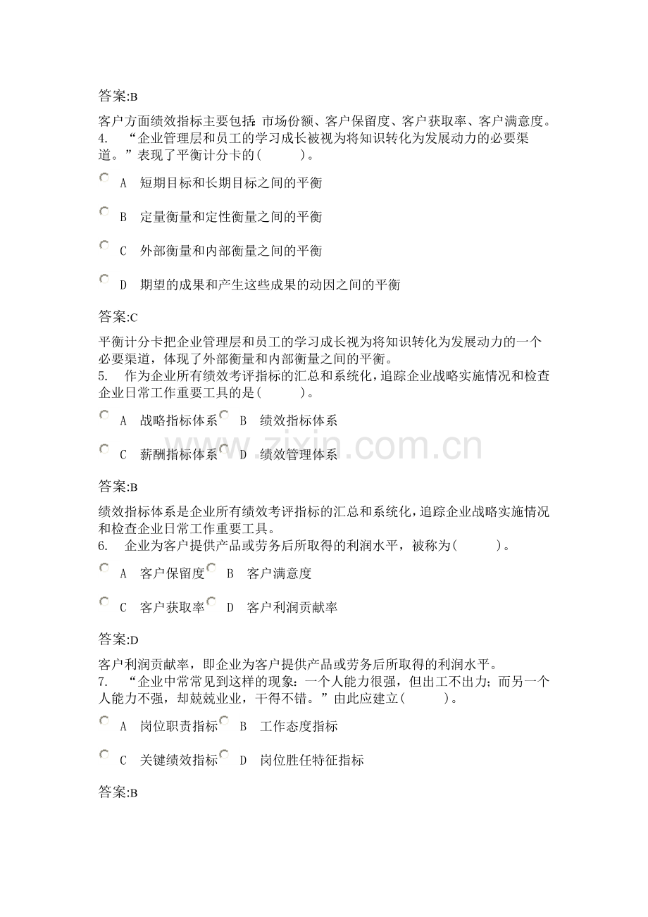 绩效管理综合题.doc_第2页