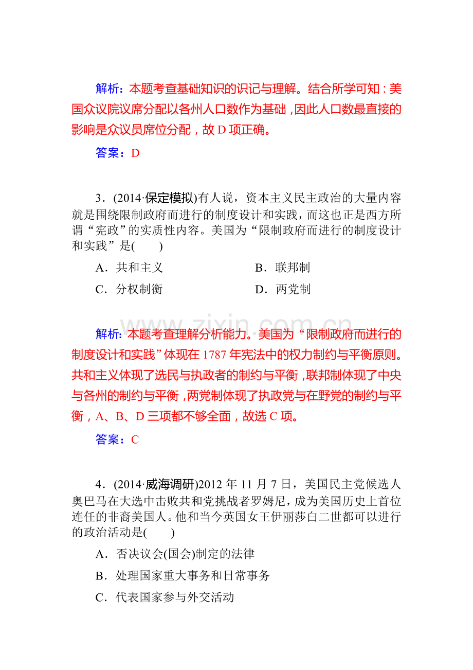 2015届高三历史第一轮课时复习训练题6.doc_第2页