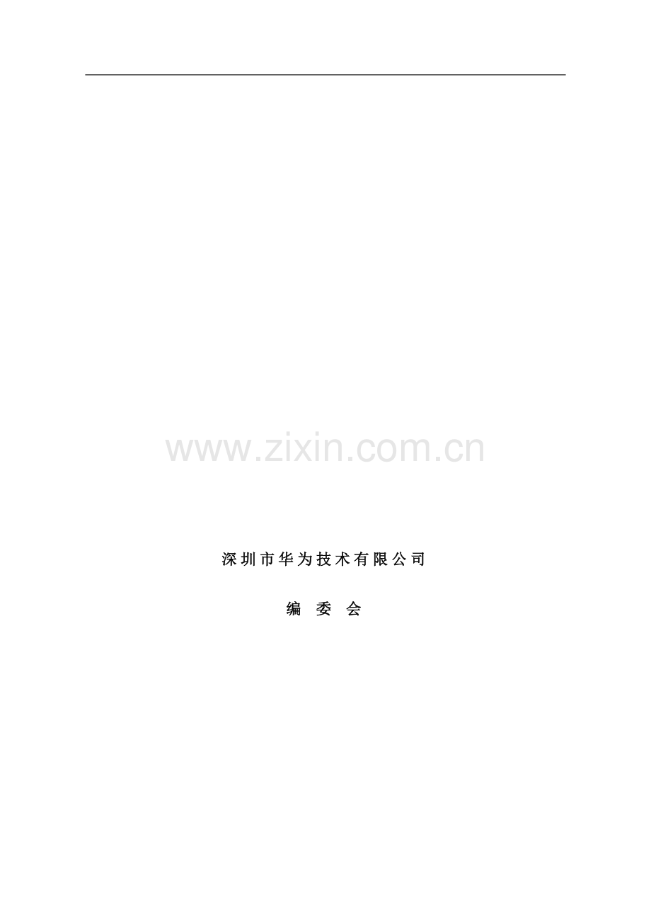 华为A8010技术手册V1.1.doc_第2页