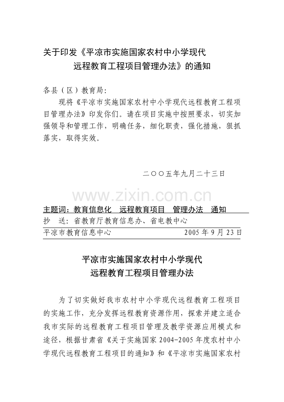远程教育制度.doc_第1页