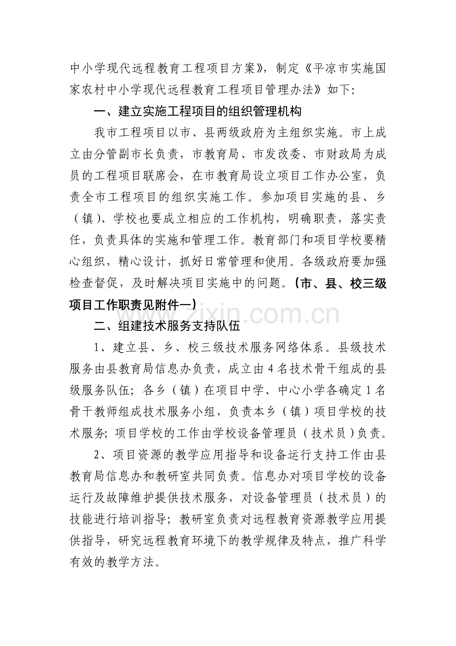 远程教育制度.doc_第2页