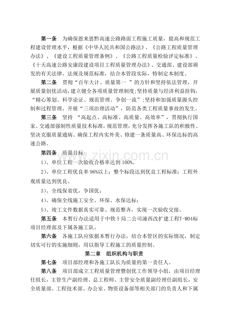 路面质量管理制度--.doc_第2页