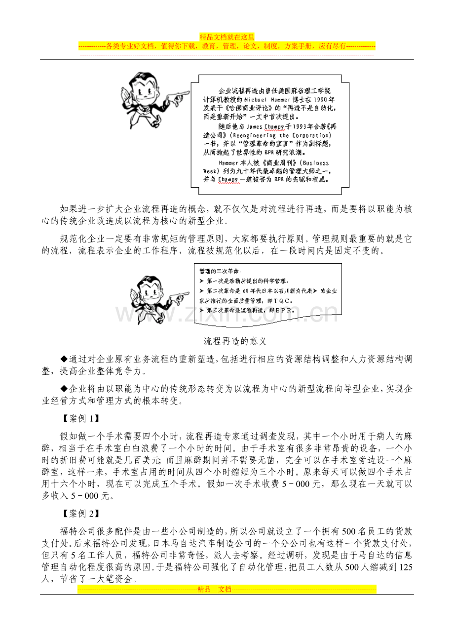 尹隆森-管理流程设计与管理流程再造.docx_第2页