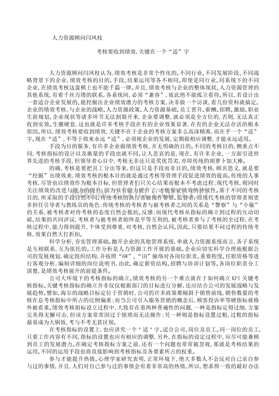 绩效考核的关键是什么.doc_第2页