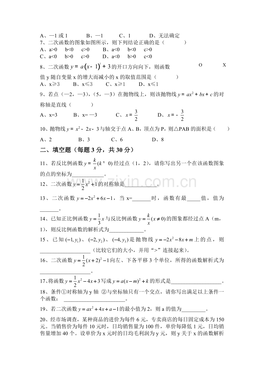 第一、二单元测试卷[上学期]--浙教版.doc_第2页