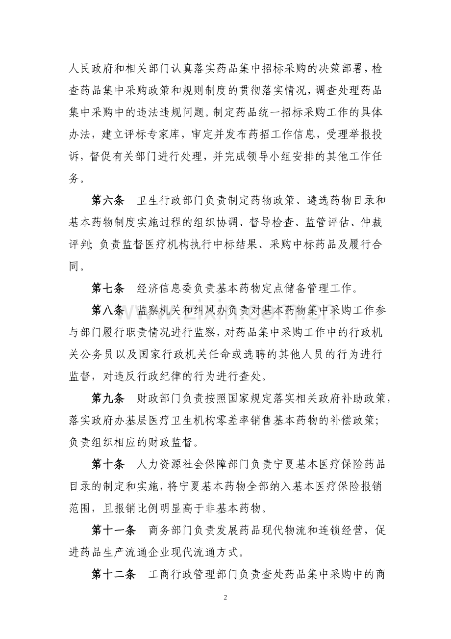 宁夏回族自治区基本药物监督管理办法.doc_第2页