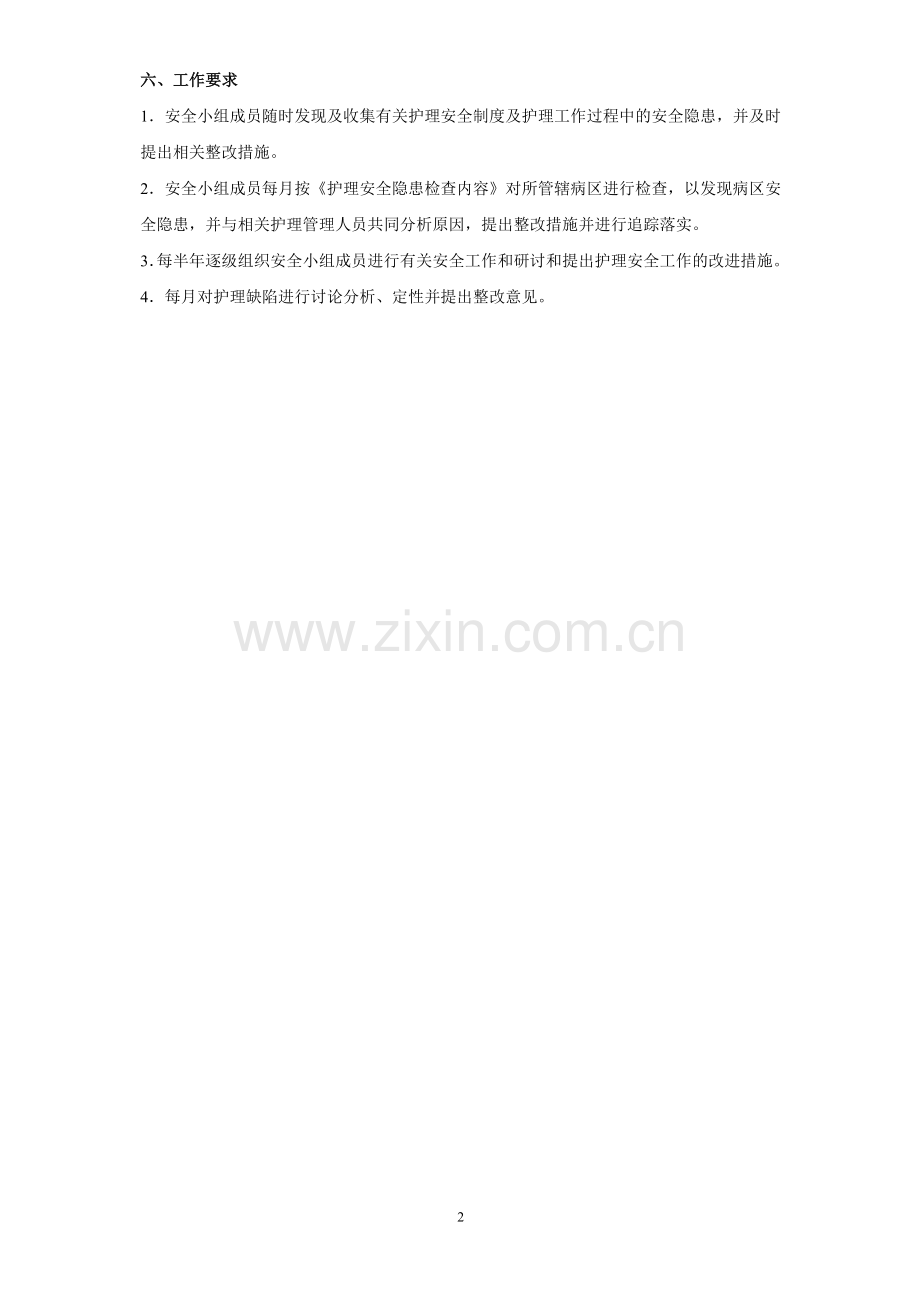 【组织架构、职责】.doc_第2页