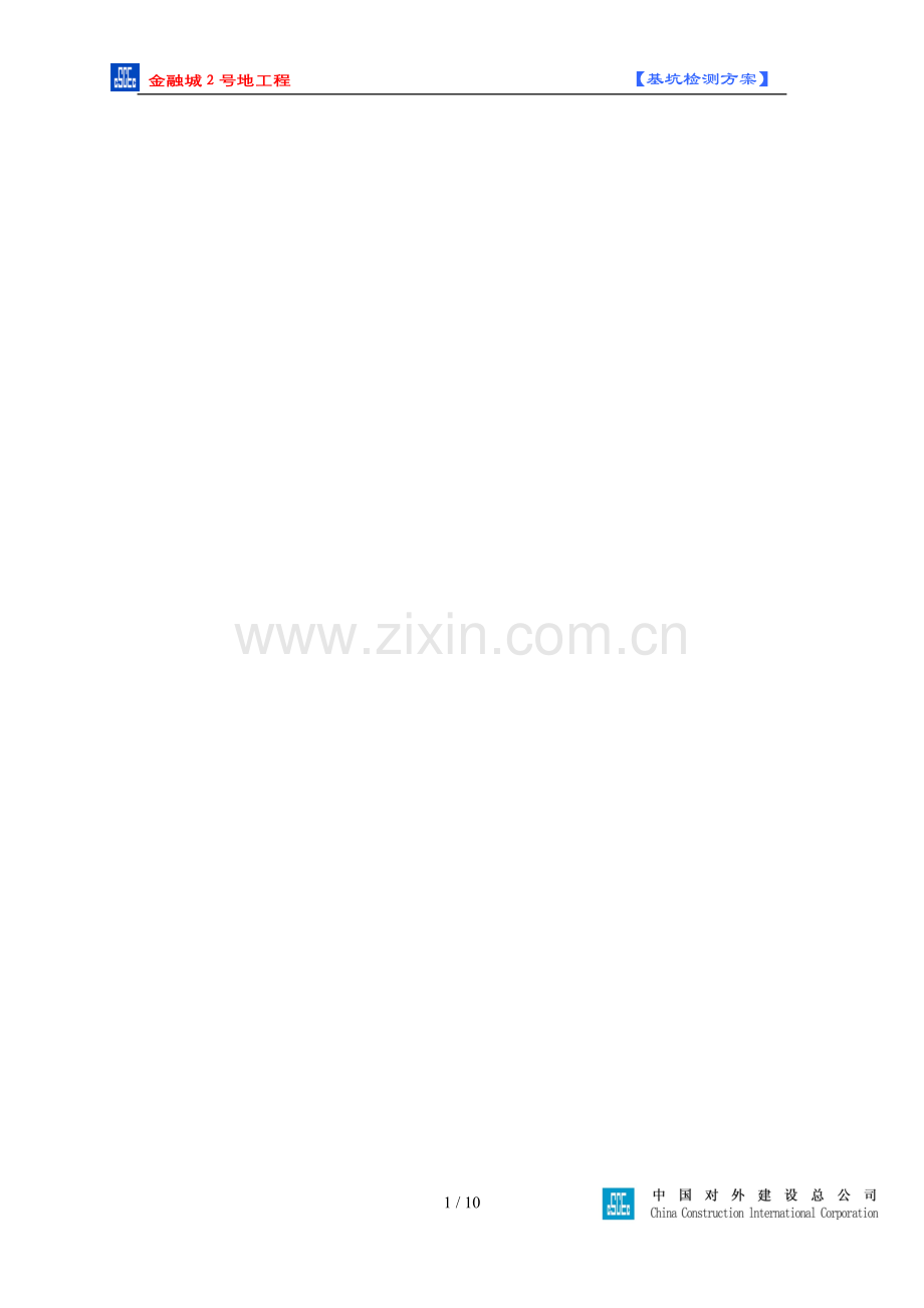 基坑检测方案.doc_第1页