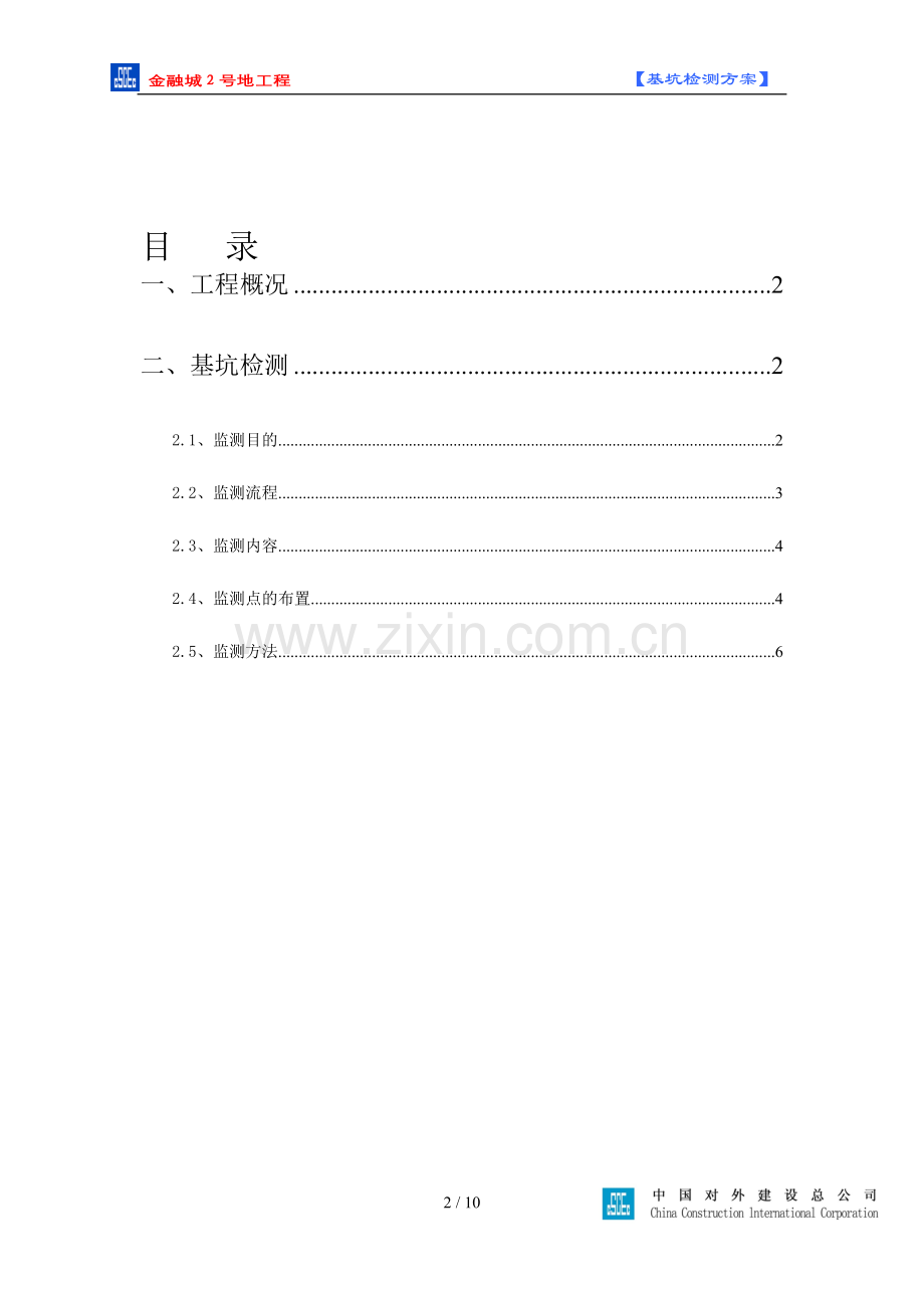 基坑检测方案.doc_第2页