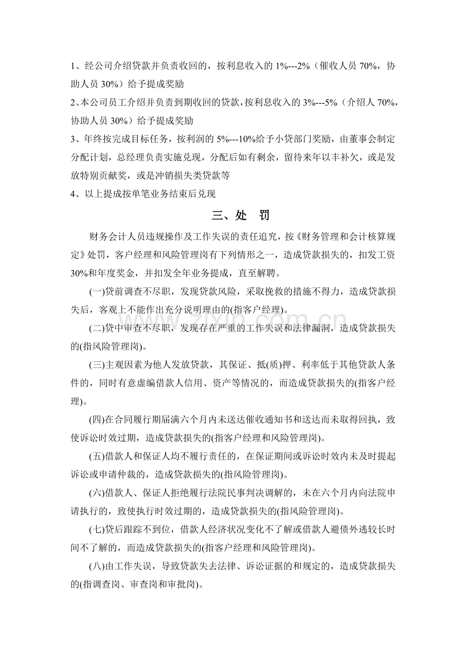 小额贷款公司薪酬及奖惩办法(1).doc_第2页