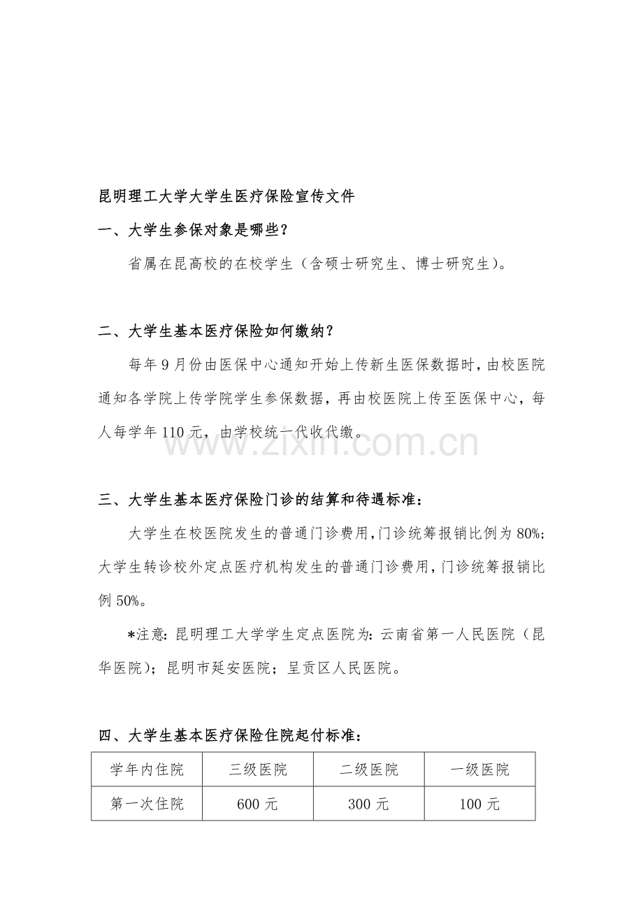 大学生医保宣传手册.doc_第1页