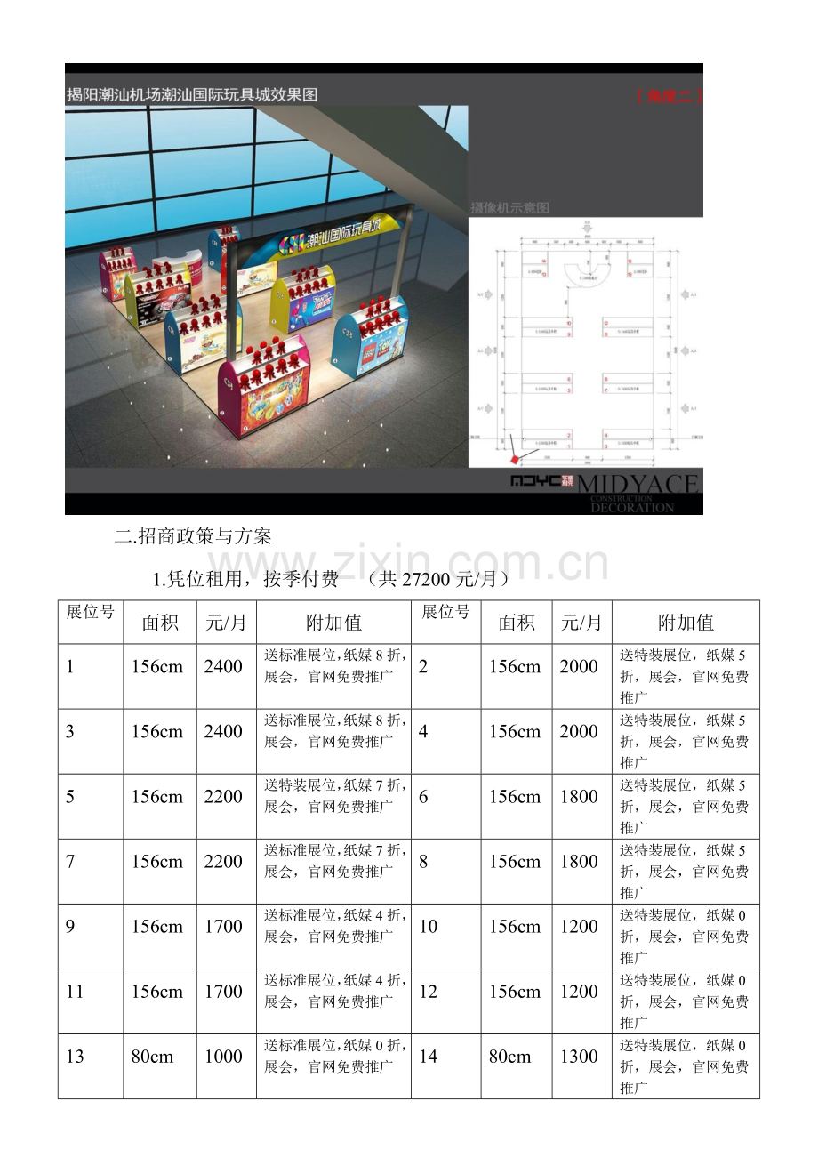 机场展招商方案.doc_第2页