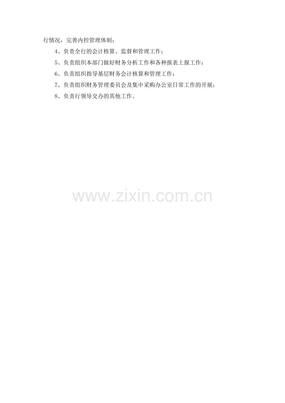 银行财务计划部工作职责.doc_第2页