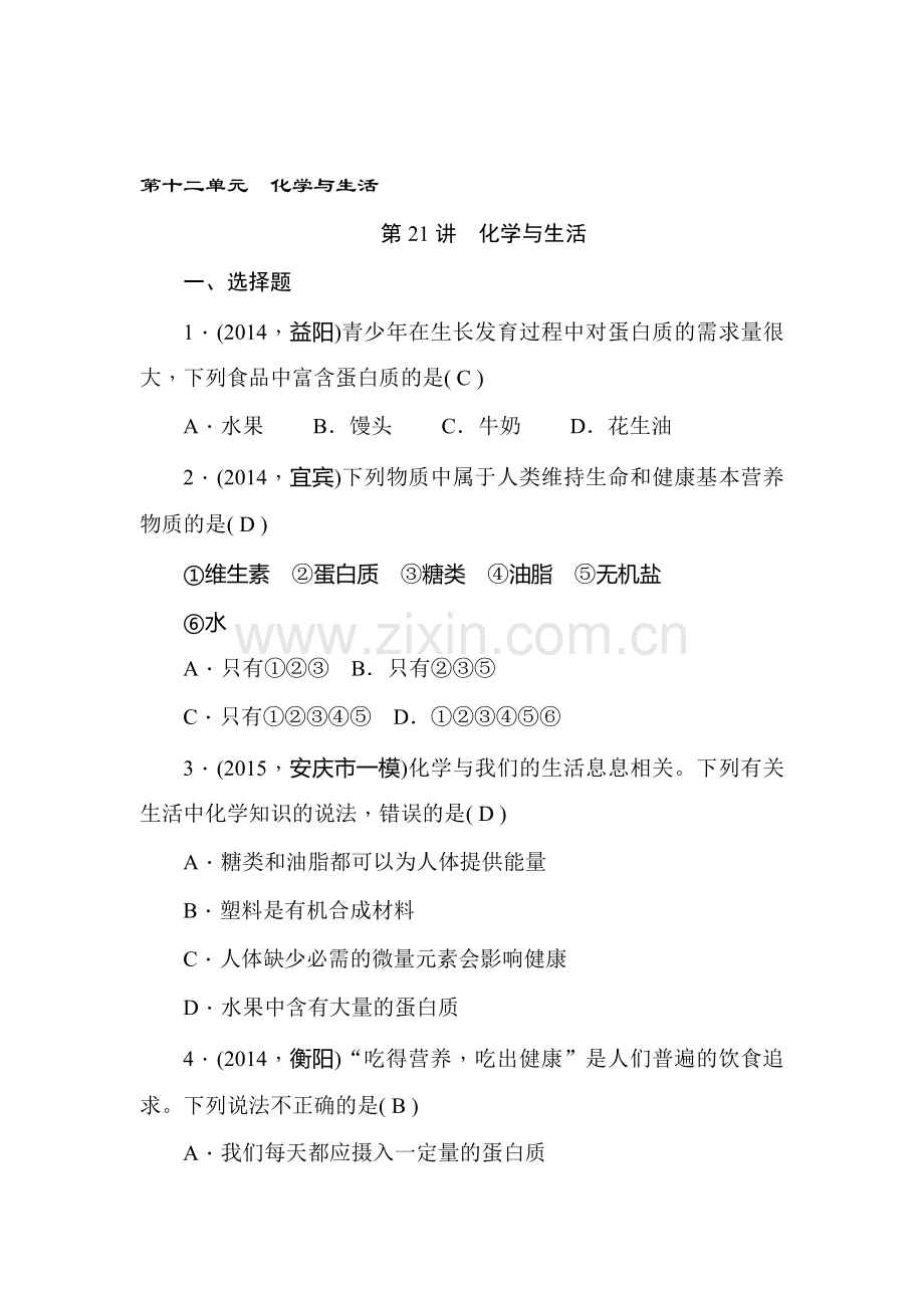 九年级化学考点跟踪突破精练试题27.doc_第1页