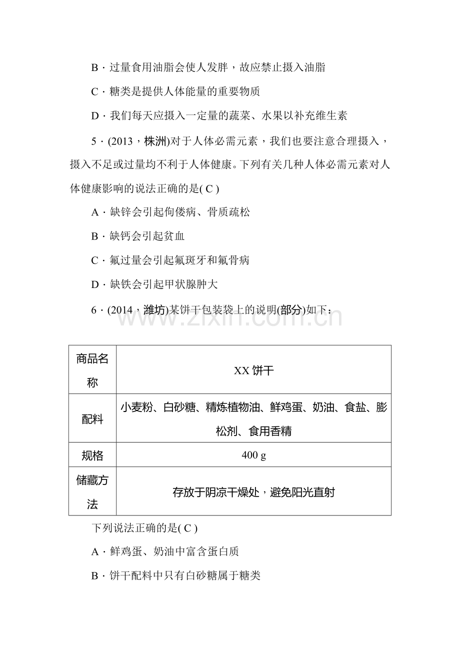 九年级化学考点跟踪突破精练试题27.doc_第2页