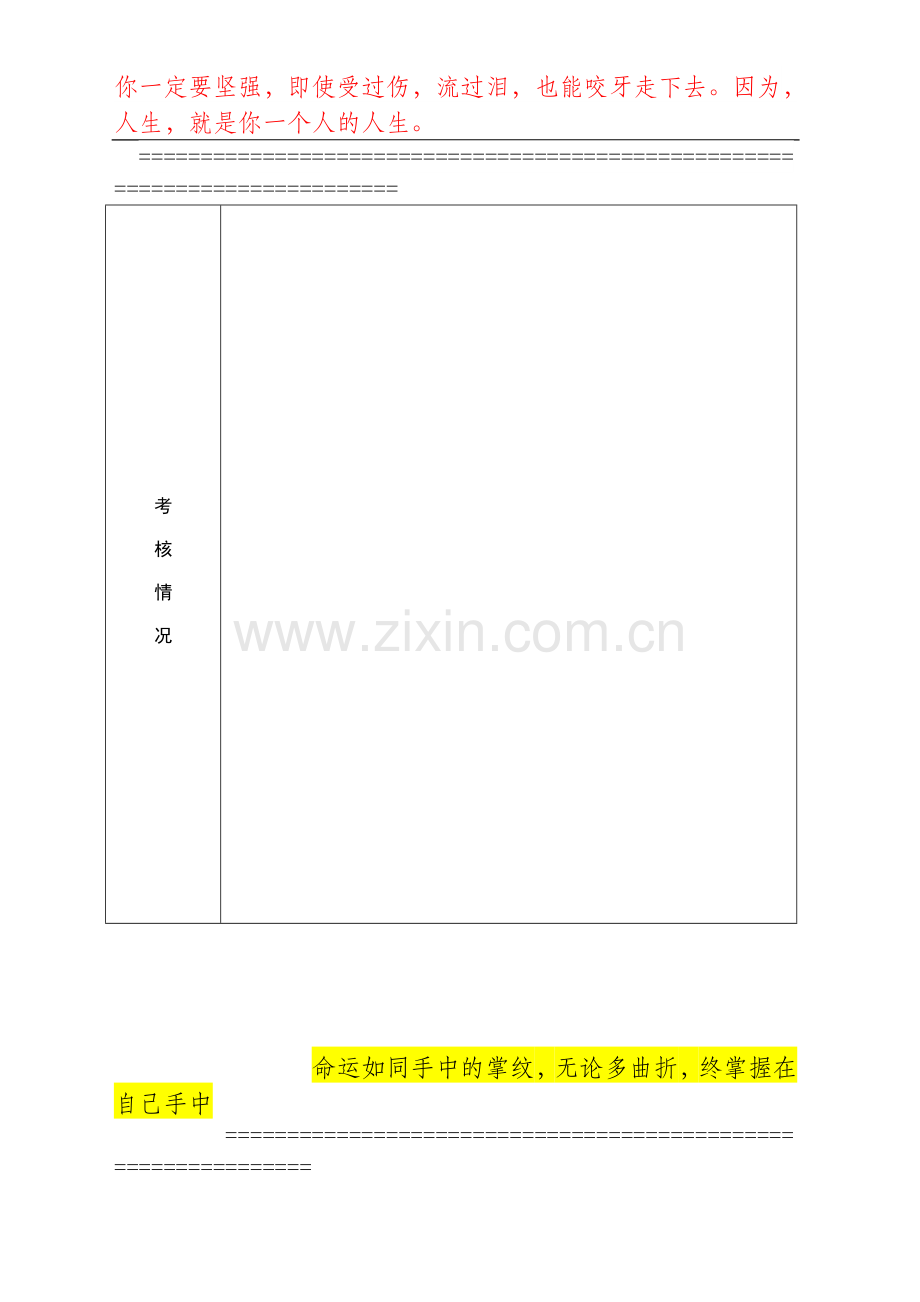 xx县大学生村官年度考核情况登记表..doc_第2页