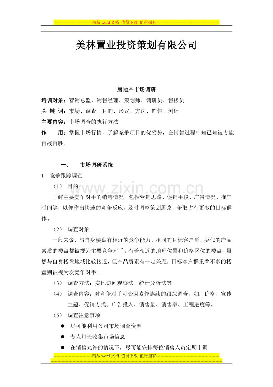润新售楼培训手册.doc_第2页