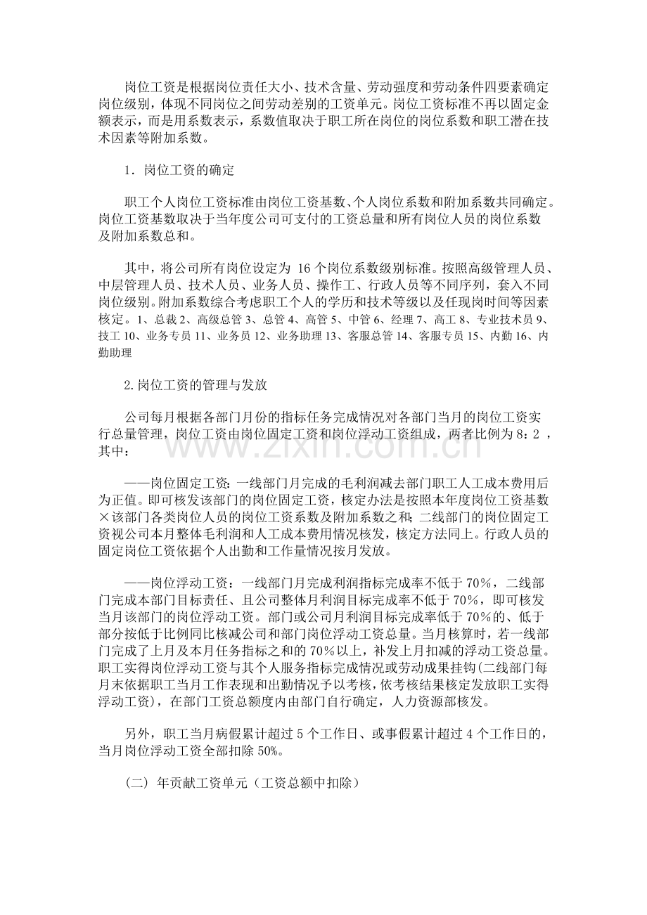 2013年佰耐斯化学品有限公司工资制度草案.doc_第2页