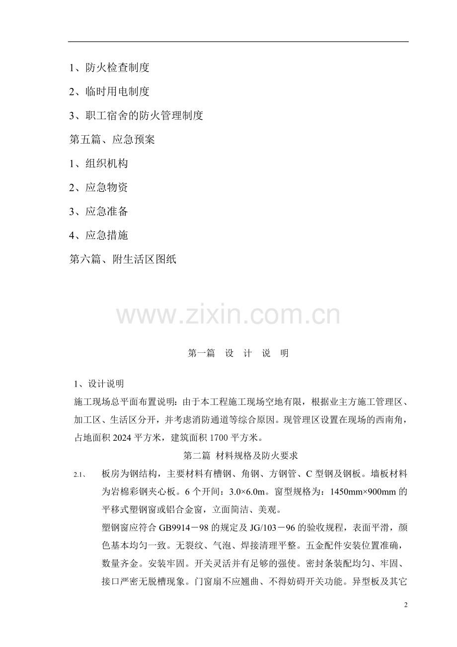 工地临建消防方案.doc_第2页