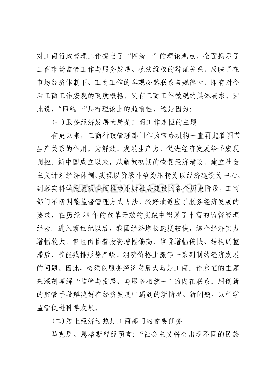 解读“四个统一”.(改).doc_第2页