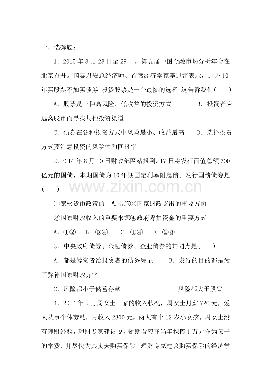 2016-2017学年高一政治上学期课时评测练习题45.doc_第1页