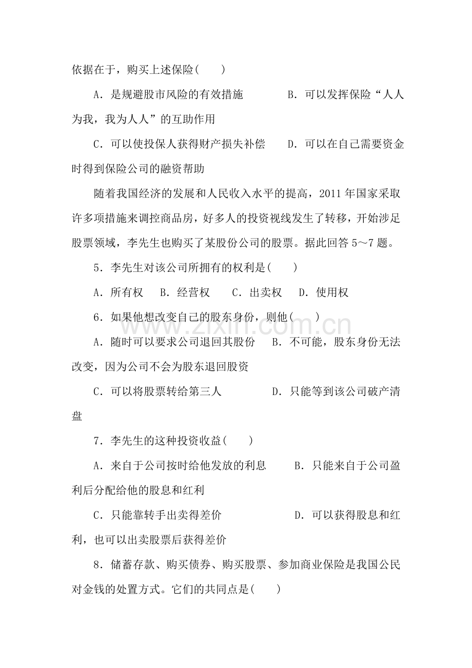 2016-2017学年高一政治上学期课时评测练习题45.doc_第2页