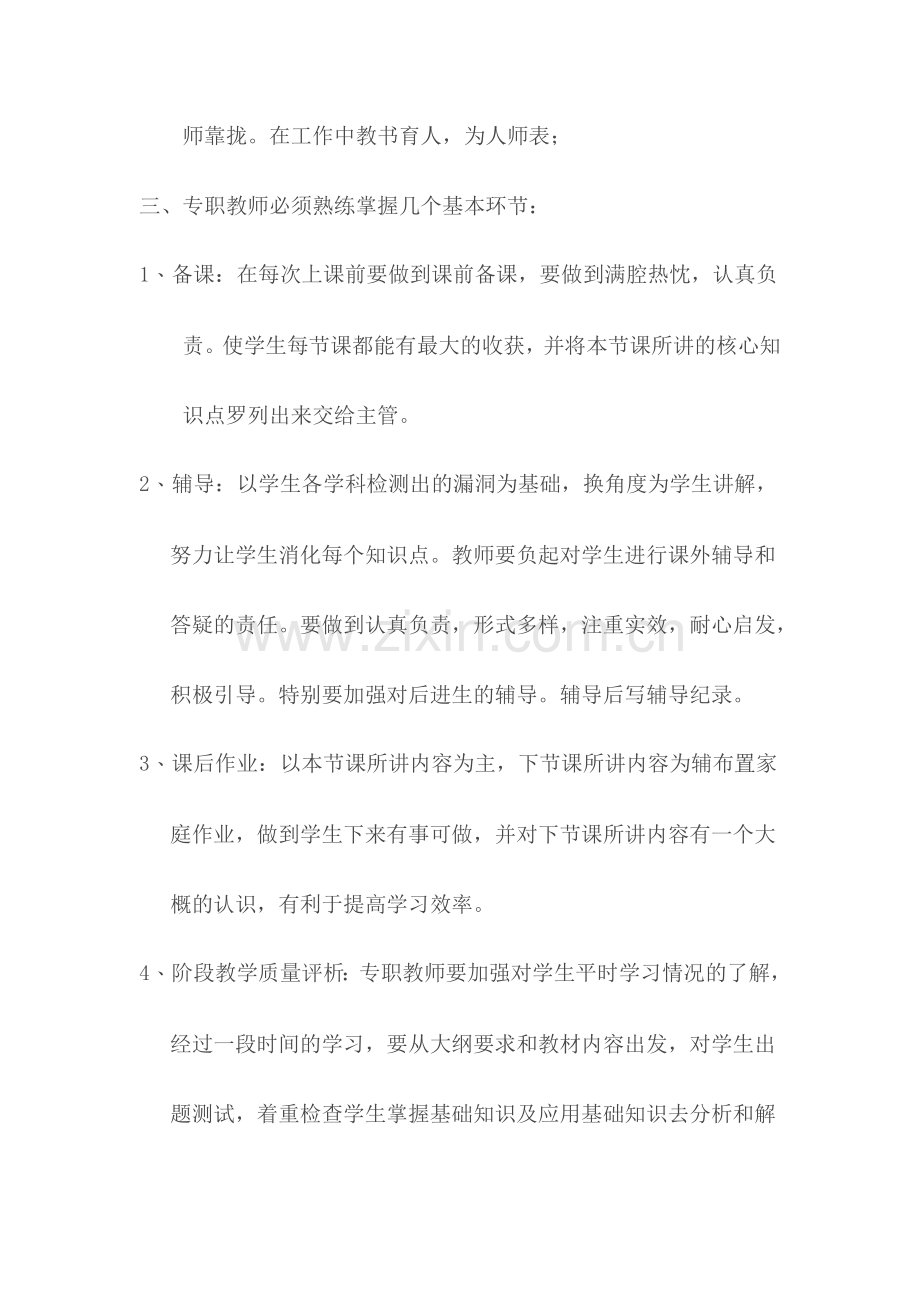 辅导班教师管理制度.doc_第2页
