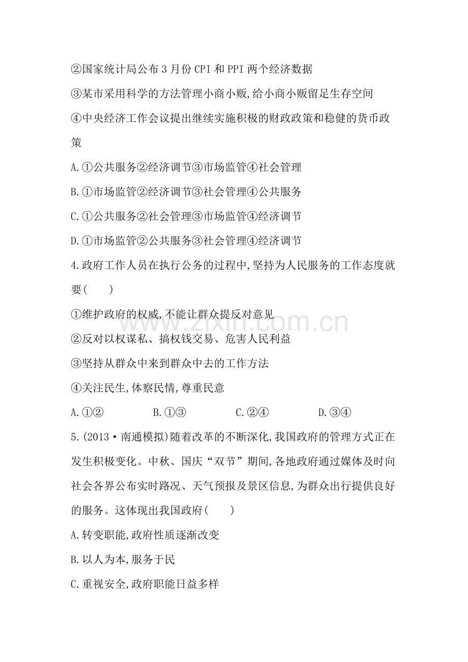 高一政治下册课时提升检测15.doc_第2页