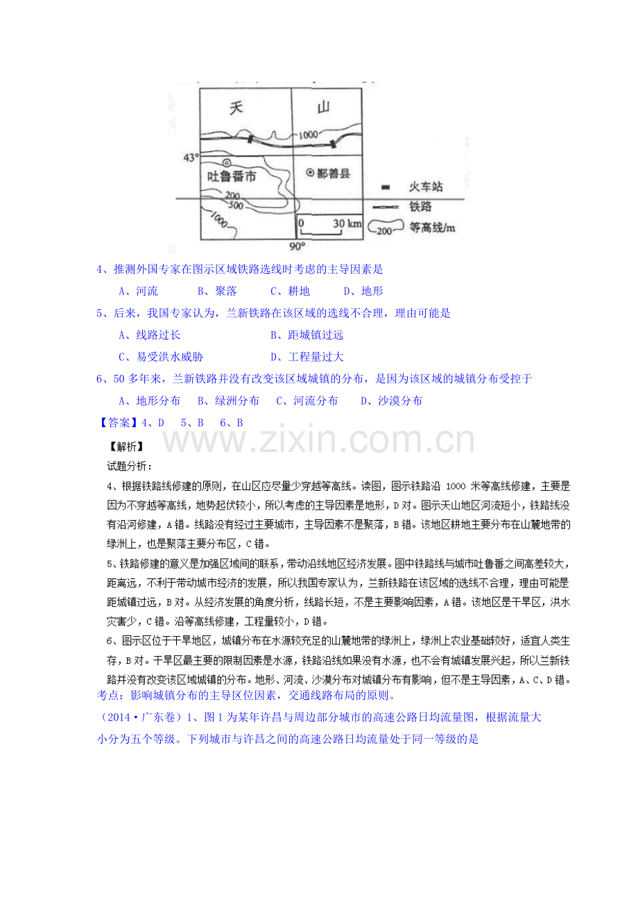 高三地理课时考点复习调研测试34.doc_第2页