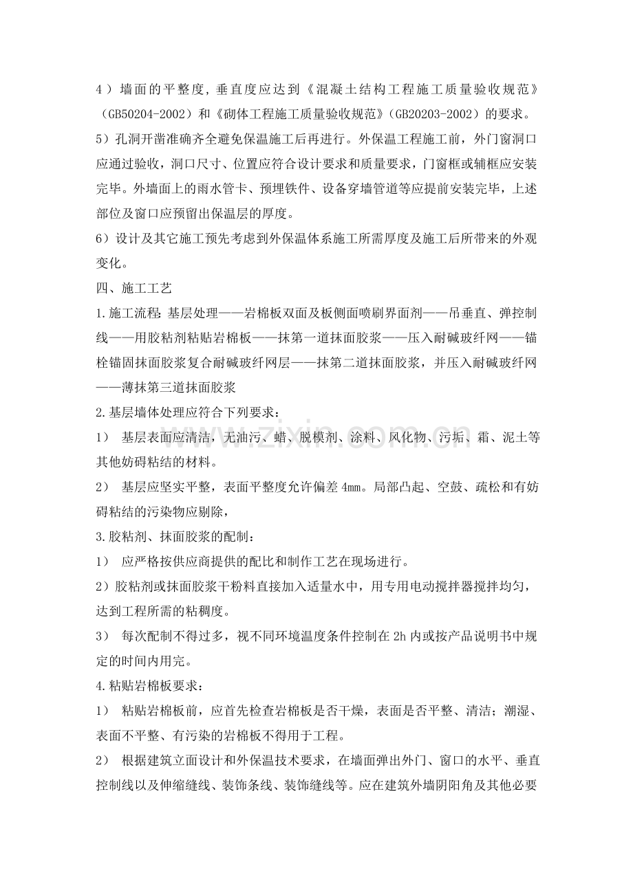 岩棉保温施工技术方案.doc_第2页