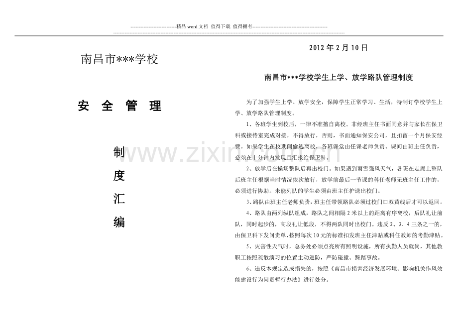 安全五项制度.doc_第1页