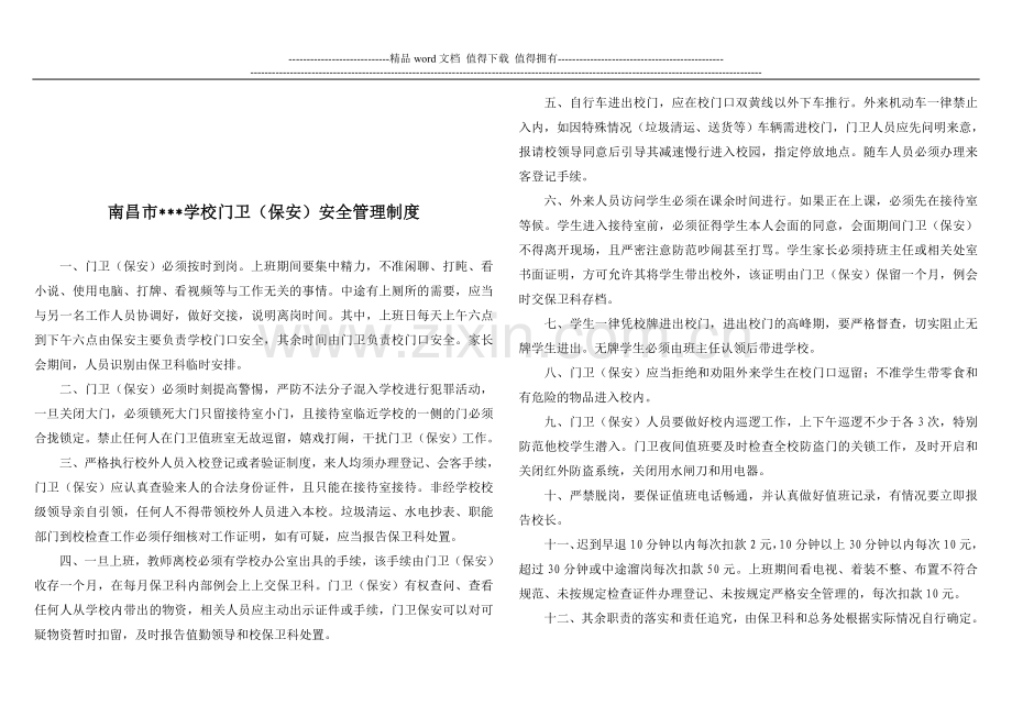 安全五项制度.doc_第2页