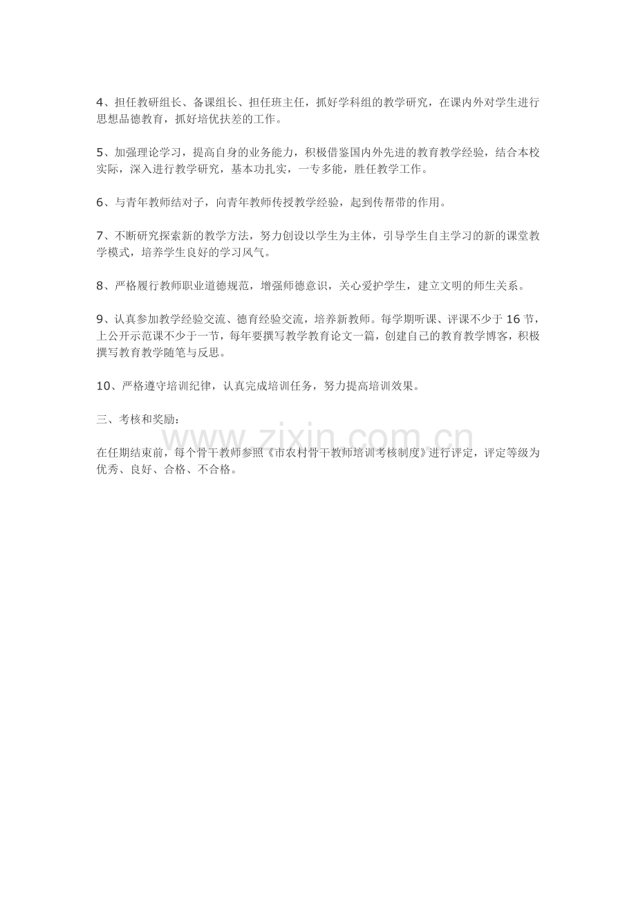 骨干培训制度.doc_第2页